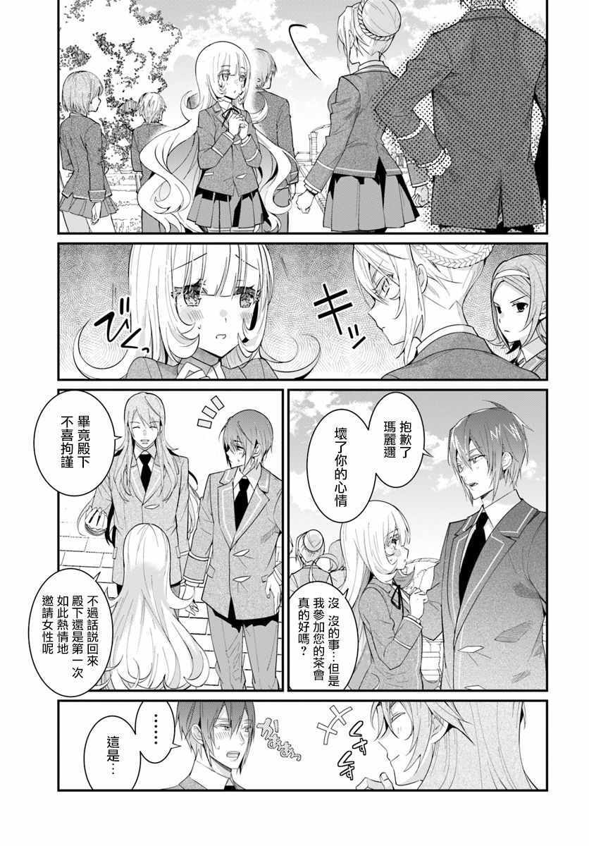 《乙女游戏世界对路人角色很不友好》漫画最新章节第5话免费下拉式在线观看章节第【9】张图片