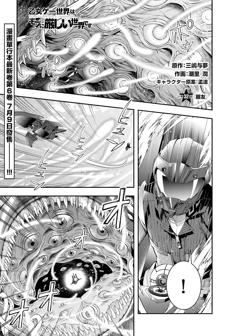 《乙女游戏世界对路人角色很不友好》漫画最新章节第32话 朋友免费下拉式在线观看章节第【1】张图片