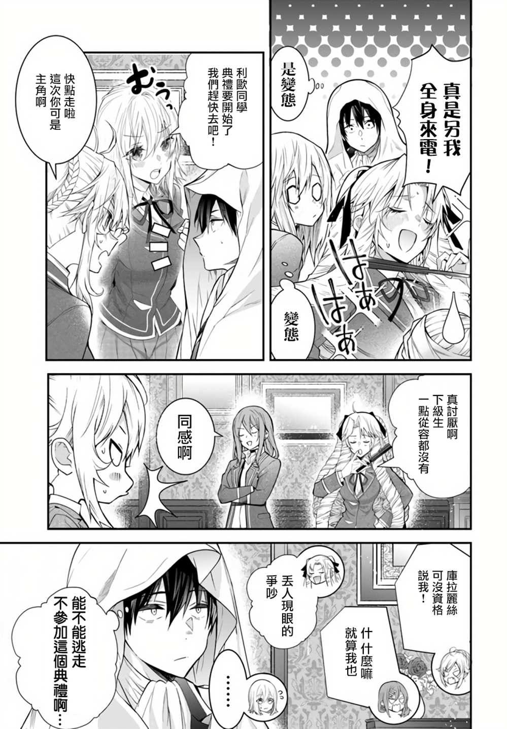 《乙女游戏世界对路人角色很不友好》漫画最新章节第38话免费下拉式在线观看章节第【13】张图片