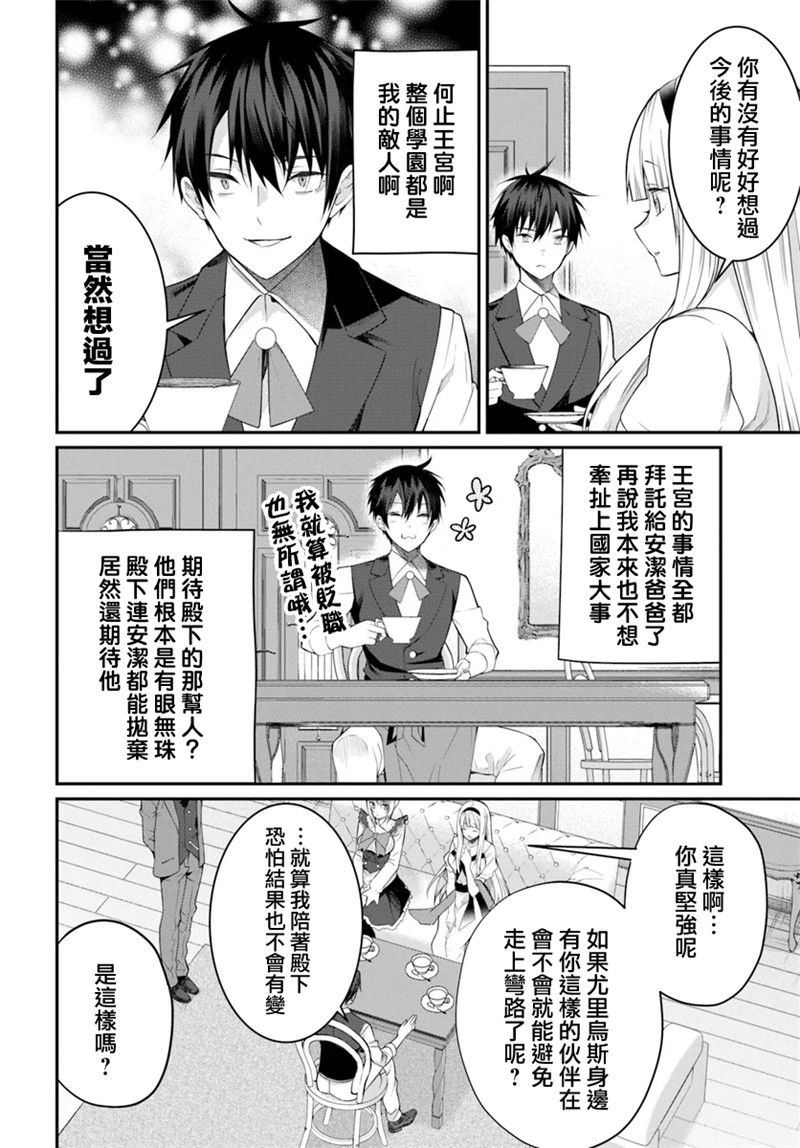 《乙女游戏世界对路人角色很不友好》漫画最新章节第17话 爱的告白免费下拉式在线观看章节第【18】张图片