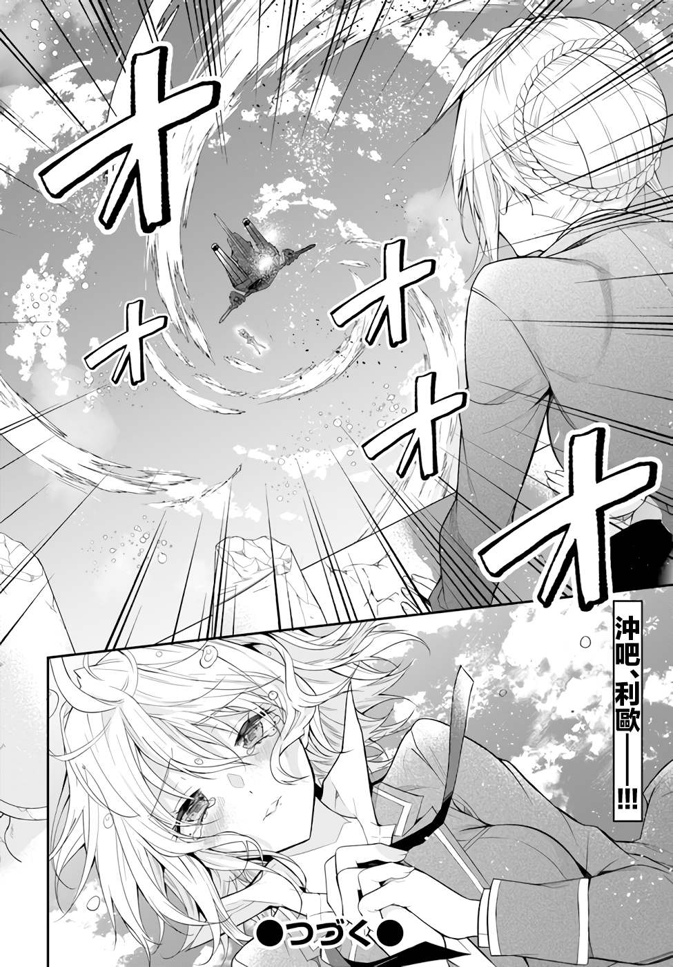 《乙女游戏世界对路人角色很不友好》漫画最新章节第32话 朋友免费下拉式在线观看章节第【35】张图片