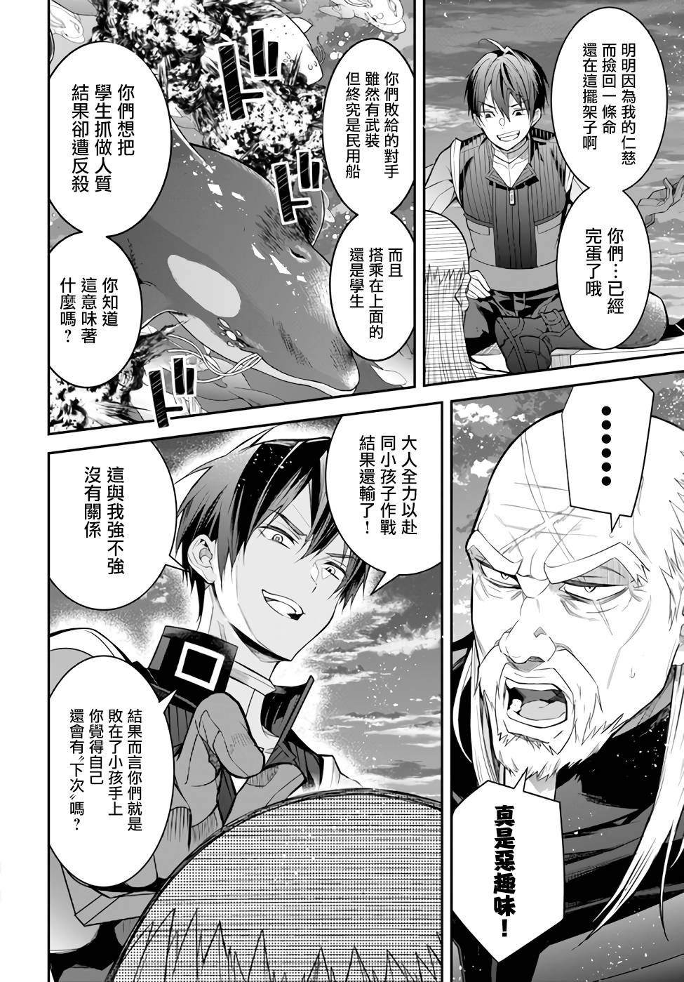 《乙女游戏世界对路人角色很不友好》漫画最新章节第35话 击破免费下拉式在线观看章节第【32】张图片