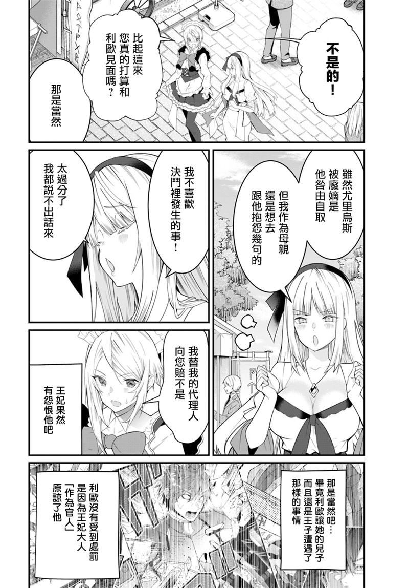 《乙女游戏世界对路人角色很不友好》漫画最新章节第16话 王妃免费下拉式在线观看章节第【6】张图片