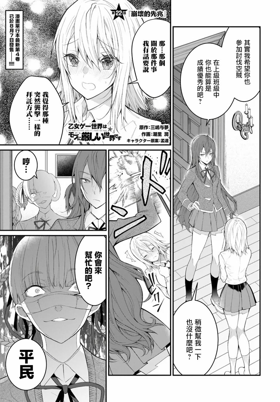 《乙女游戏世界对路人角色很不友好》漫画最新章节第22话免费下拉式在线观看章节第【1】张图片