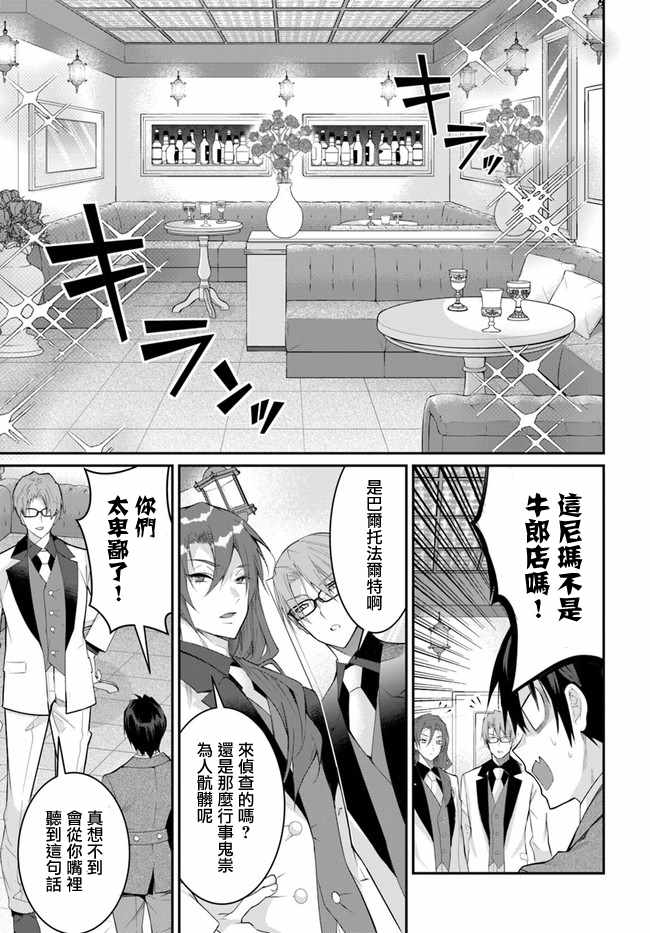 《乙女游戏世界对路人角色很不友好》漫画最新章节第15话免费下拉式在线观看章节第【19】张图片