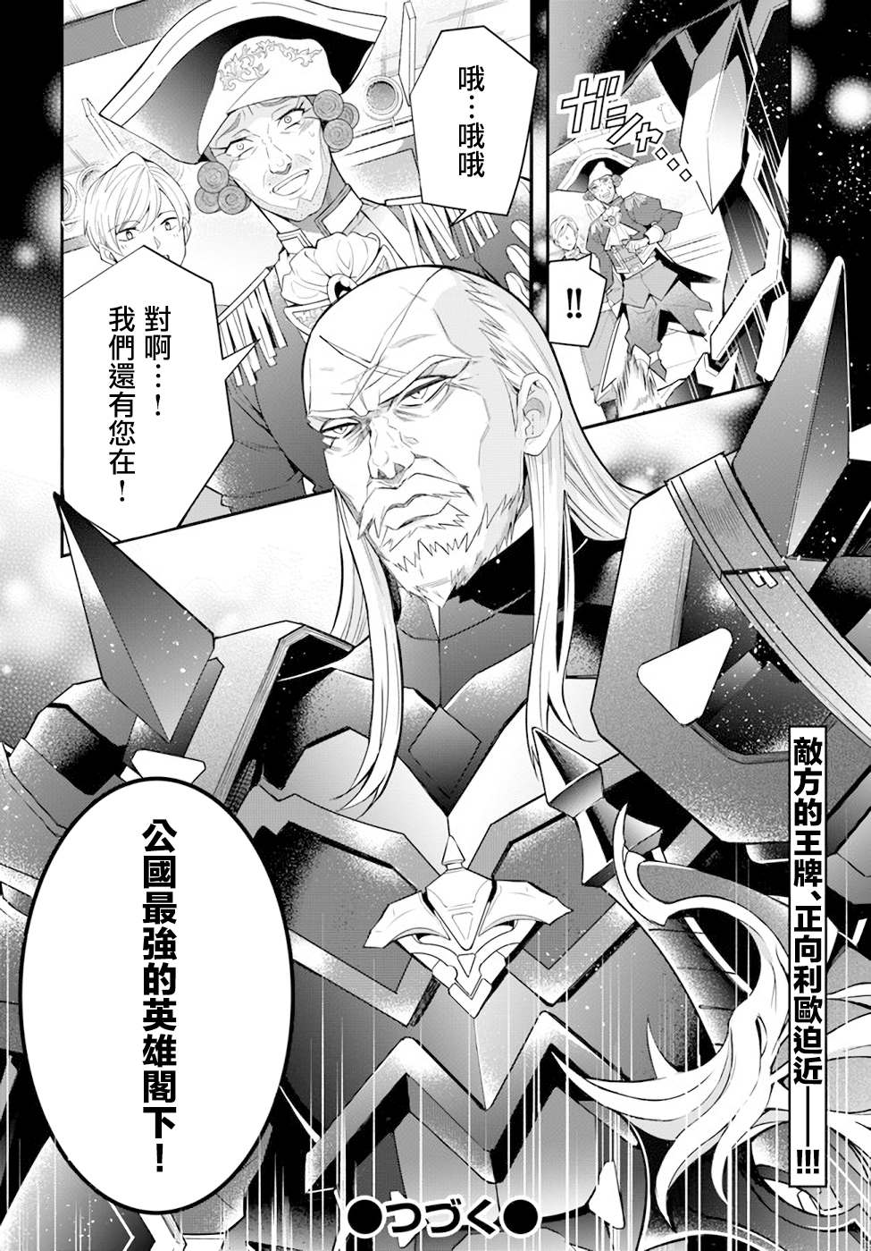 《乙女游戏世界对路人角色很不友好》漫画最新章节第33话 莉雅免费下拉式在线观看章节第【31】张图片