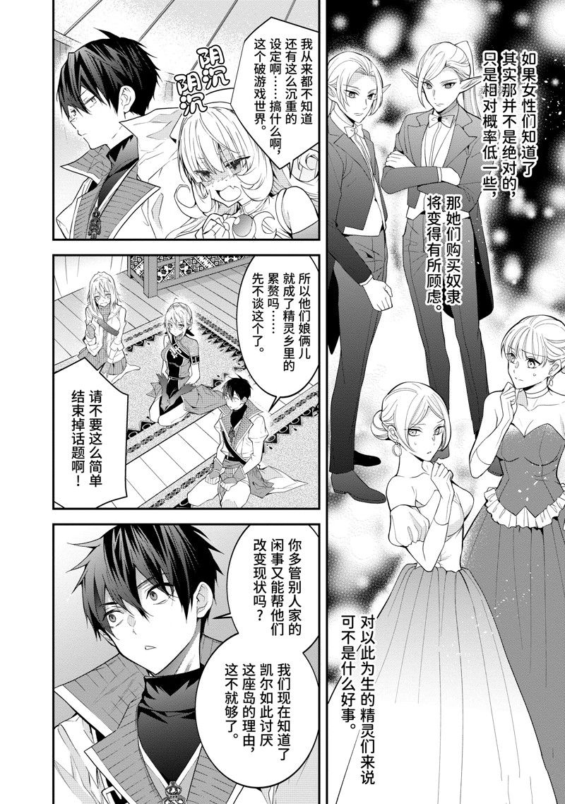 《乙女游戏世界对路人角色很不友好》漫画最新章节第44话 试看版免费下拉式在线观看章节第【12】张图片