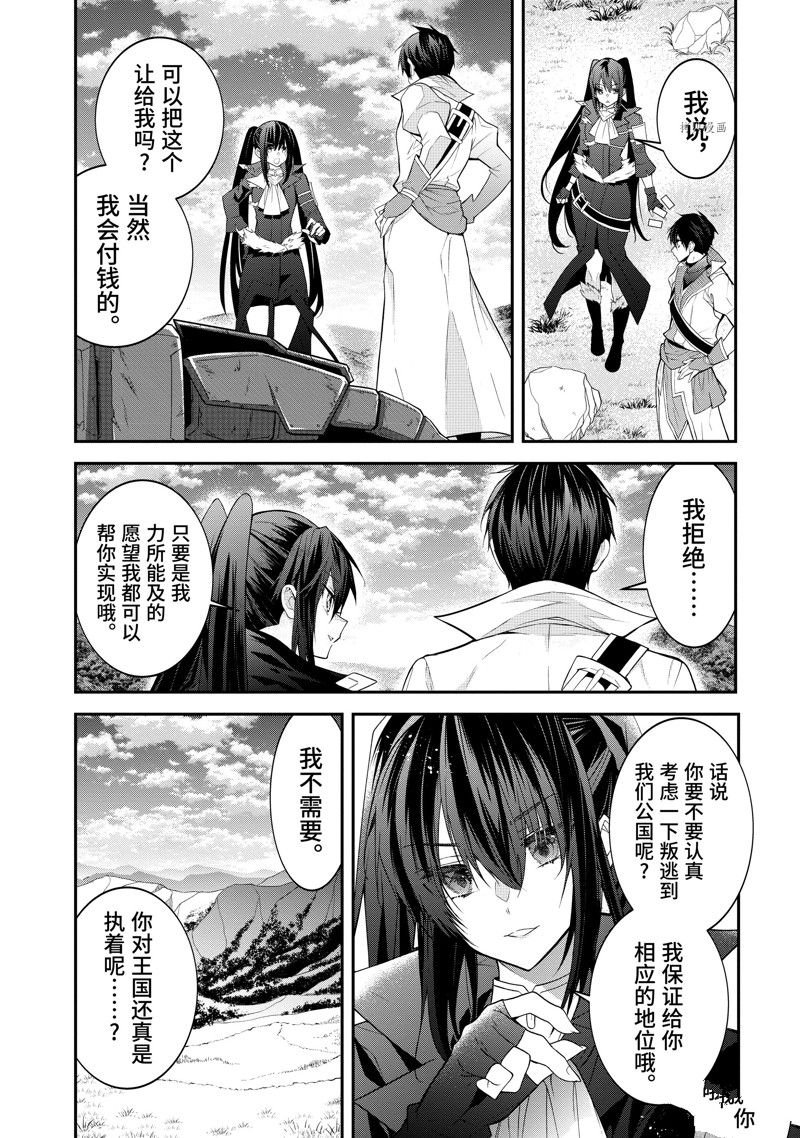 《乙女游戏世界对路人角色很不友好》漫画最新章节第44话 试看版免费下拉式在线观看章节第【2】张图片