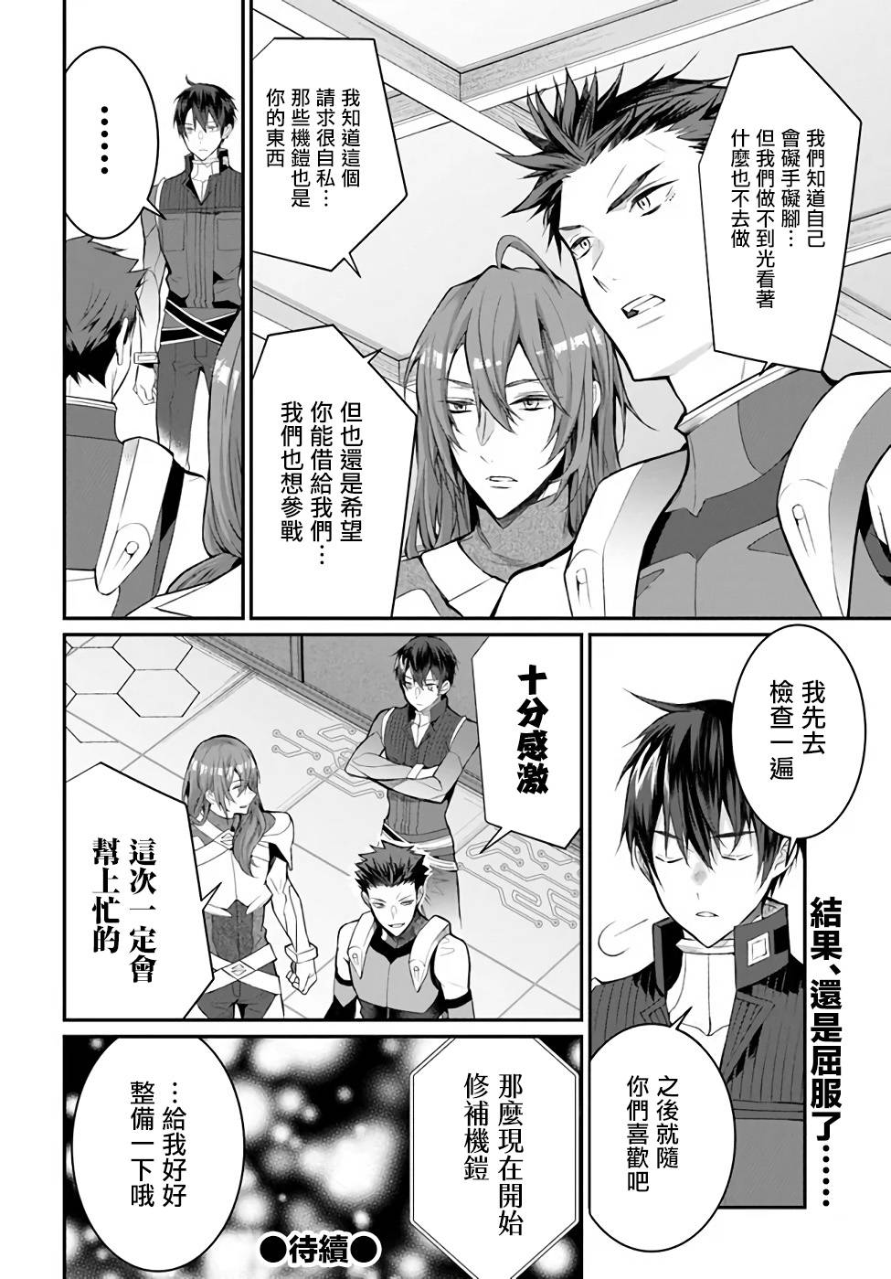 《乙女游戏世界对路人角色很不友好》漫画最新章节第24话免费下拉式在线观看章节第【36】张图片