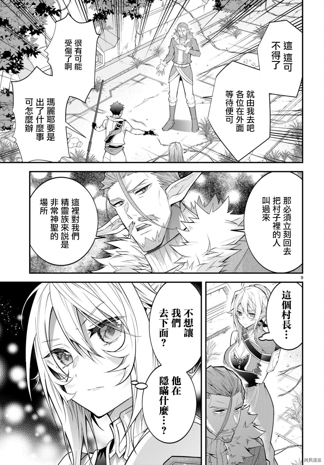 《乙女游戏世界对路人角色很不友好》漫画最新章节第42话免费下拉式在线观看章节第【9】张图片