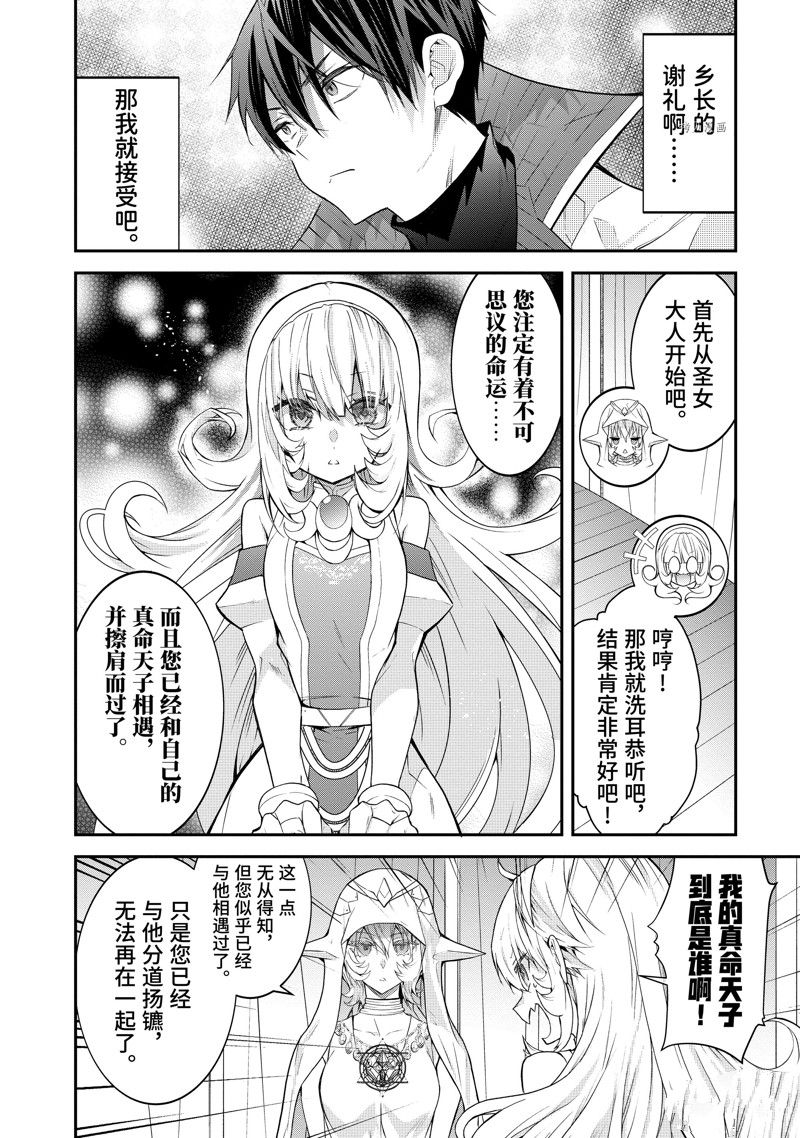 《乙女游戏世界对路人角色很不友好》漫画最新章节第44话 试看版免费下拉式在线观看章节第【14】张图片