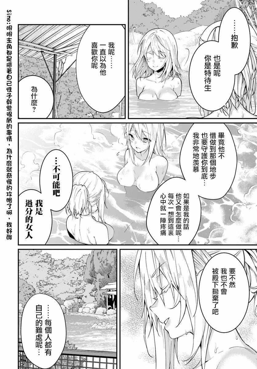 《乙女游戏世界对路人角色很不友好》漫画最新章节第12话免费下拉式在线观看章节第【42】张图片