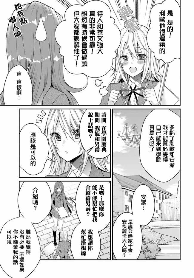 《乙女游戏世界对路人角色很不友好》漫画最新章节第15话免费下拉式在线观看章节第【29】张图片