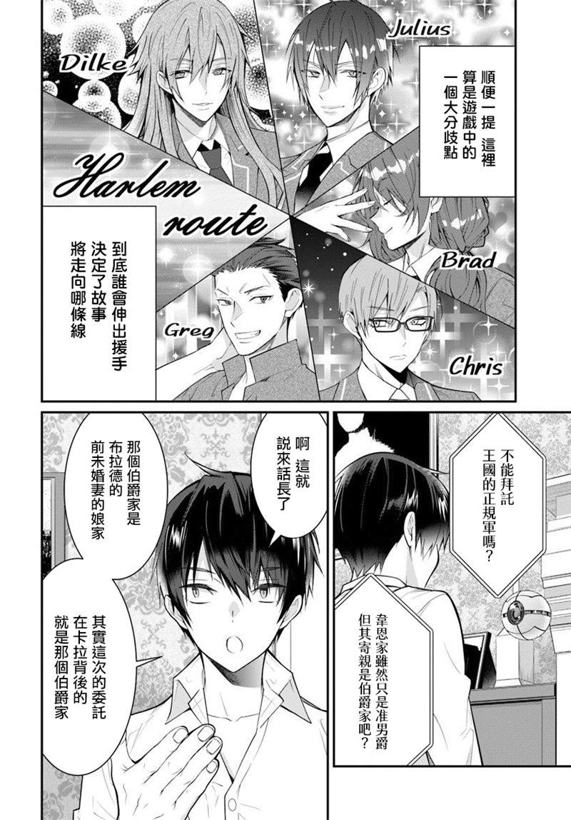 《乙女游戏世界对路人角色很不友好》漫画最新章节第18话免费下拉式在线观看章节第【8】张图片