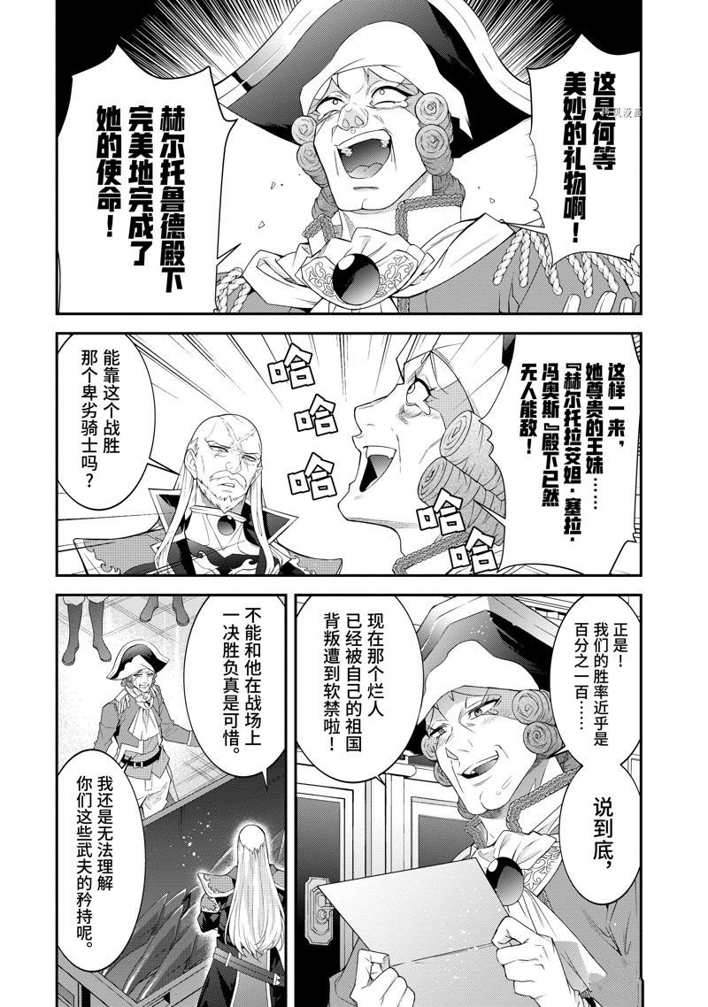 《乙女游戏世界对路人角色很不友好》漫画最新章节第46话 试看版免费下拉式在线观看章节第【23】张图片