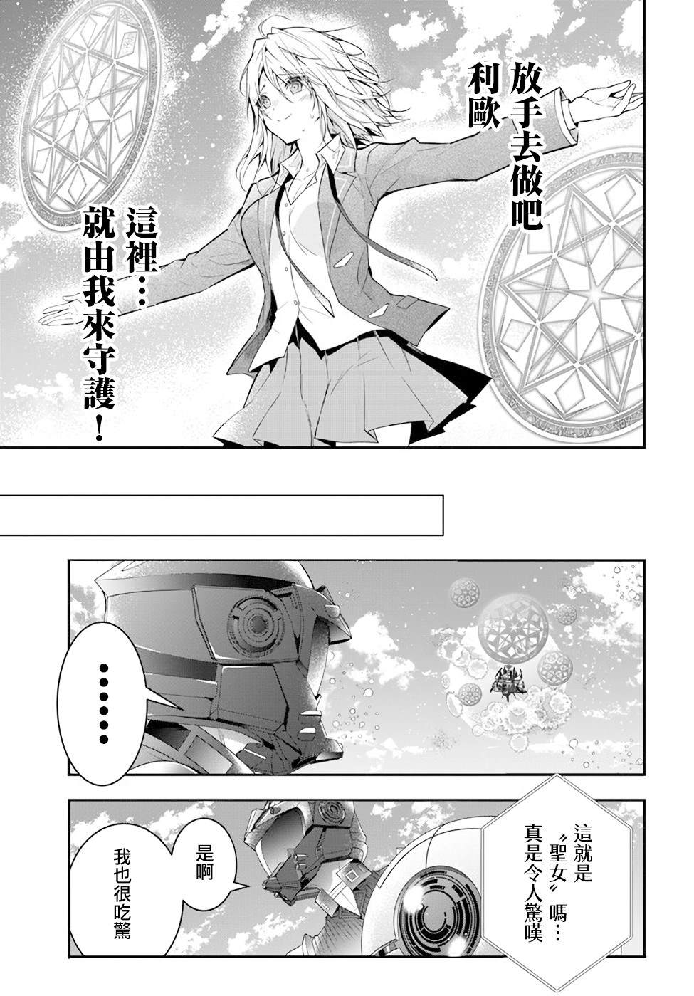 《乙女游戏世界对路人角色很不友好》漫画最新章节第31话 圣女之力免费下拉式在线观看章节第【15】张图片