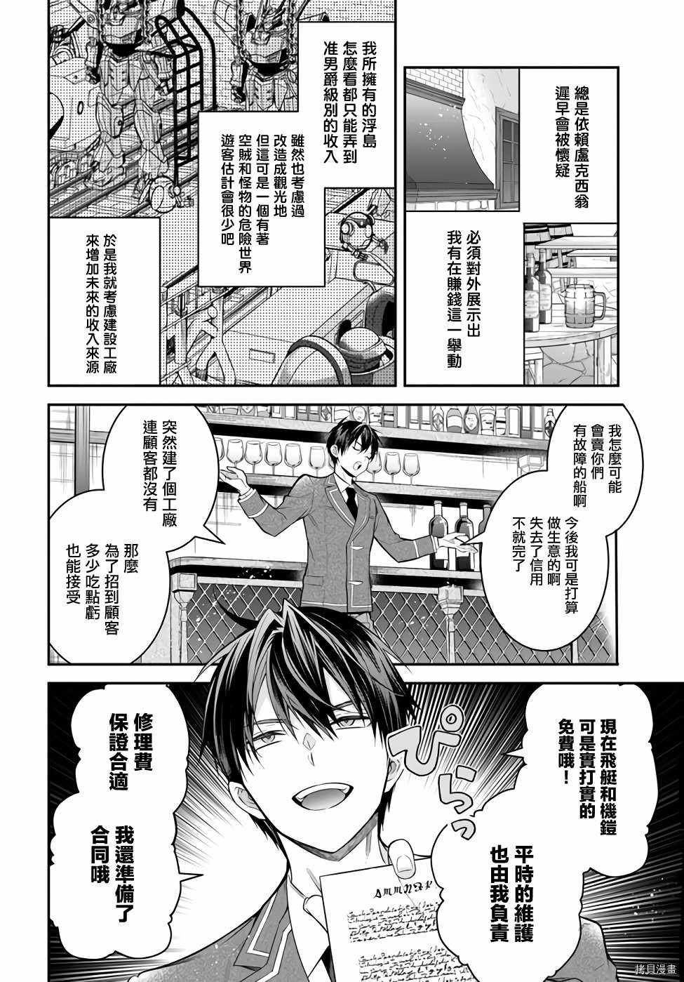 《乙女游戏世界对路人角色很不友好》漫画最新章节第36话 战后处理免费下拉式在线观看章节第【21】张图片