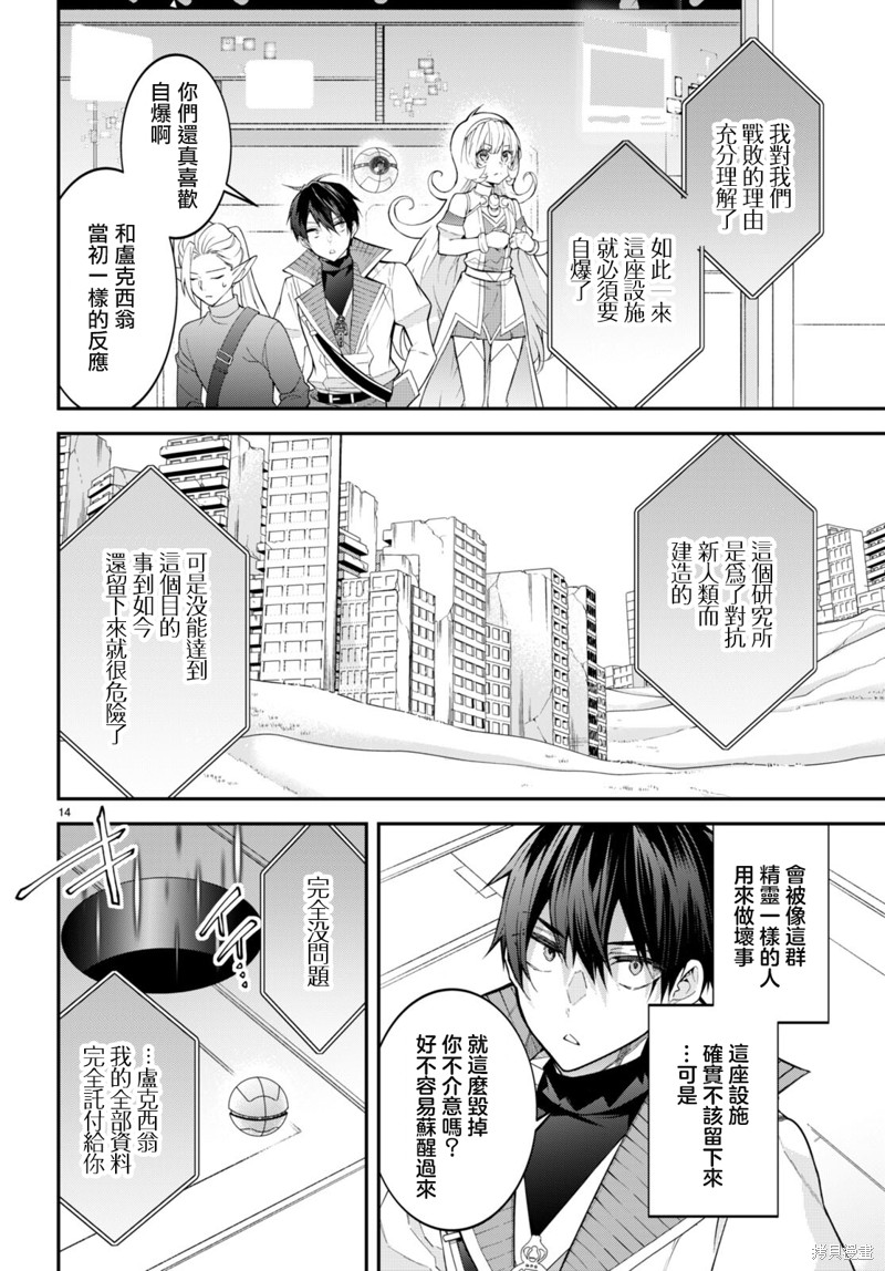 《乙女游戏世界对路人角色很不友好》漫画最新章节第43话 遗迹の秘密免费下拉式在线观看章节第【15】张图片