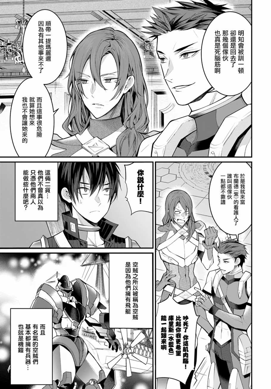 《乙女游戏世界对路人角色很不友好》漫画最新章节第23话免费下拉式在线观看章节第【3】张图片