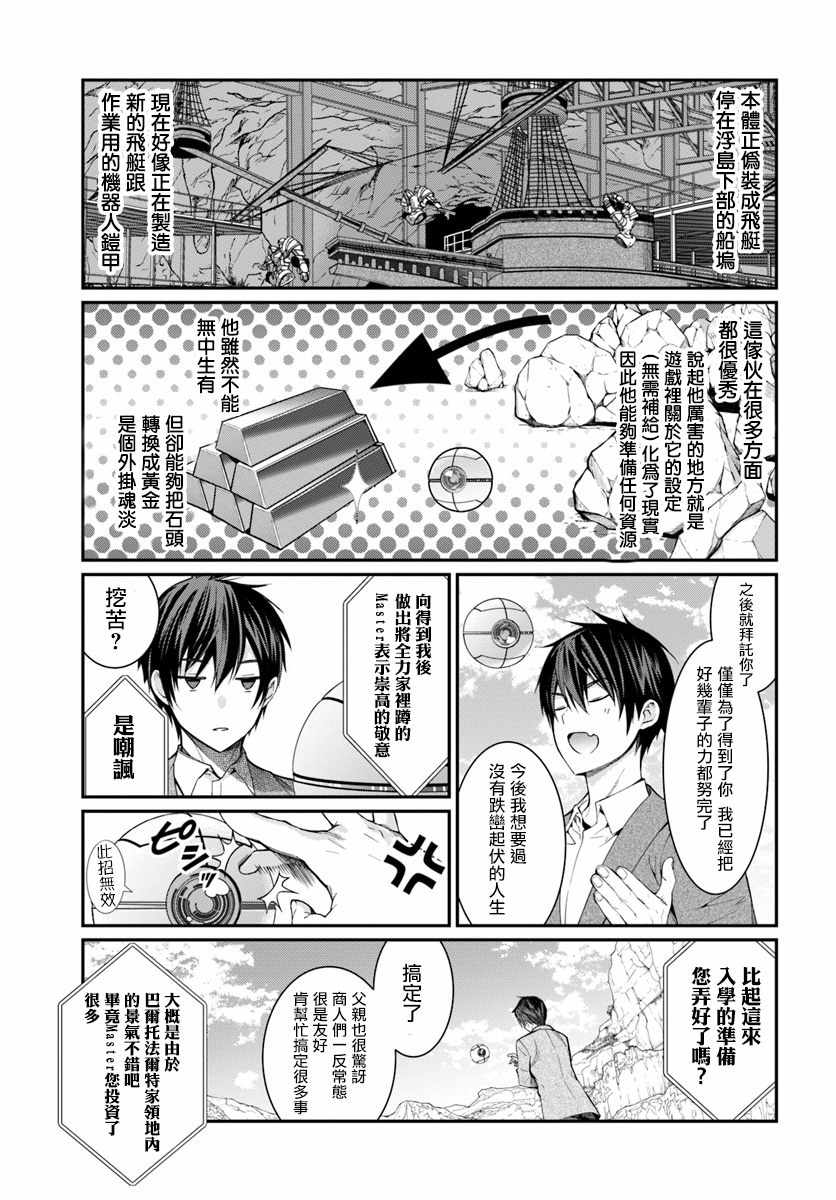 《乙女游戏世界对路人角色很不友好》漫画最新章节第4话免费下拉式在线观看章节第【3】张图片