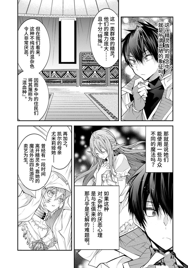 《乙女游戏世界对路人角色很不友好》漫画最新章节第44话 试看版免费下拉式在线观看章节第【10】张图片