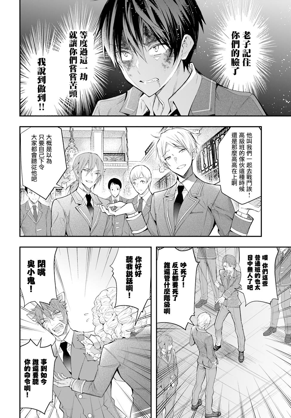 《乙女游戏世界对路人角色很不友好》漫画最新章节第29话 决意免费下拉式在线观看章节第【4】张图片