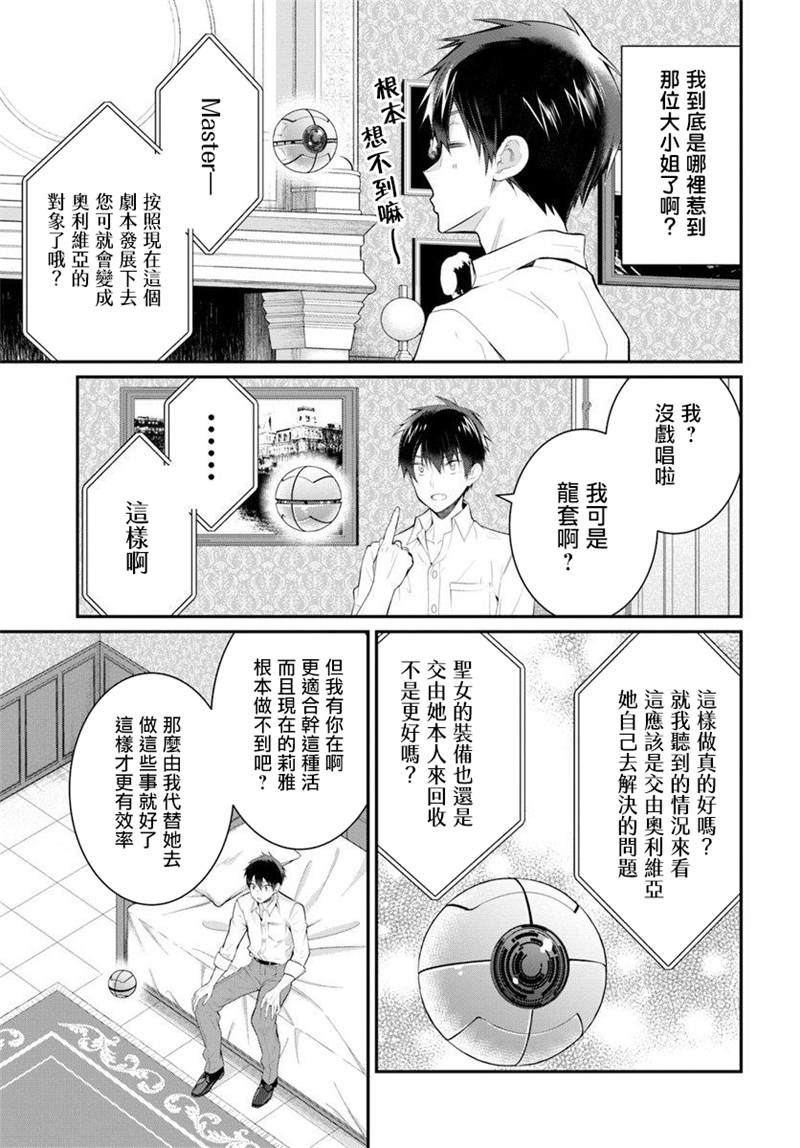 《乙女游戏世界对路人角色很不友好》漫画最新章节第18话免费下拉式在线观看章节第【11】张图片