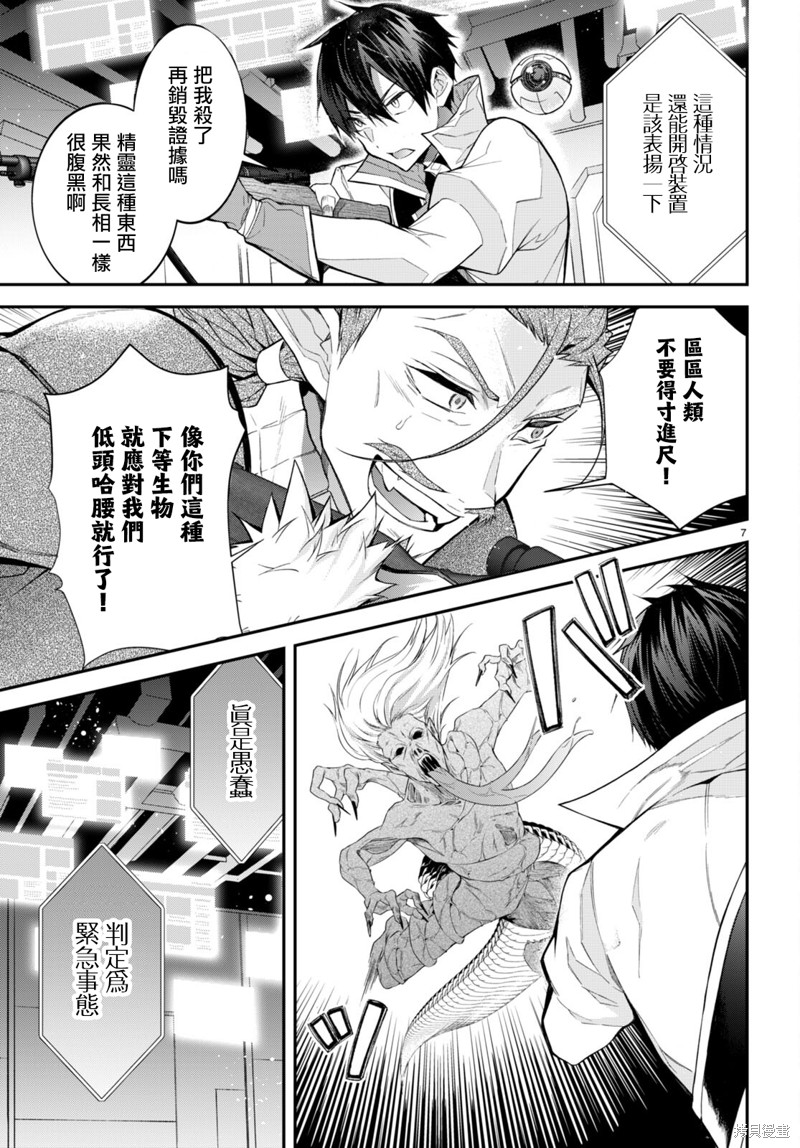 《乙女游戏世界对路人角色很不友好》漫画最新章节第43话 遗迹の秘密免费下拉式在线观看章节第【8】张图片