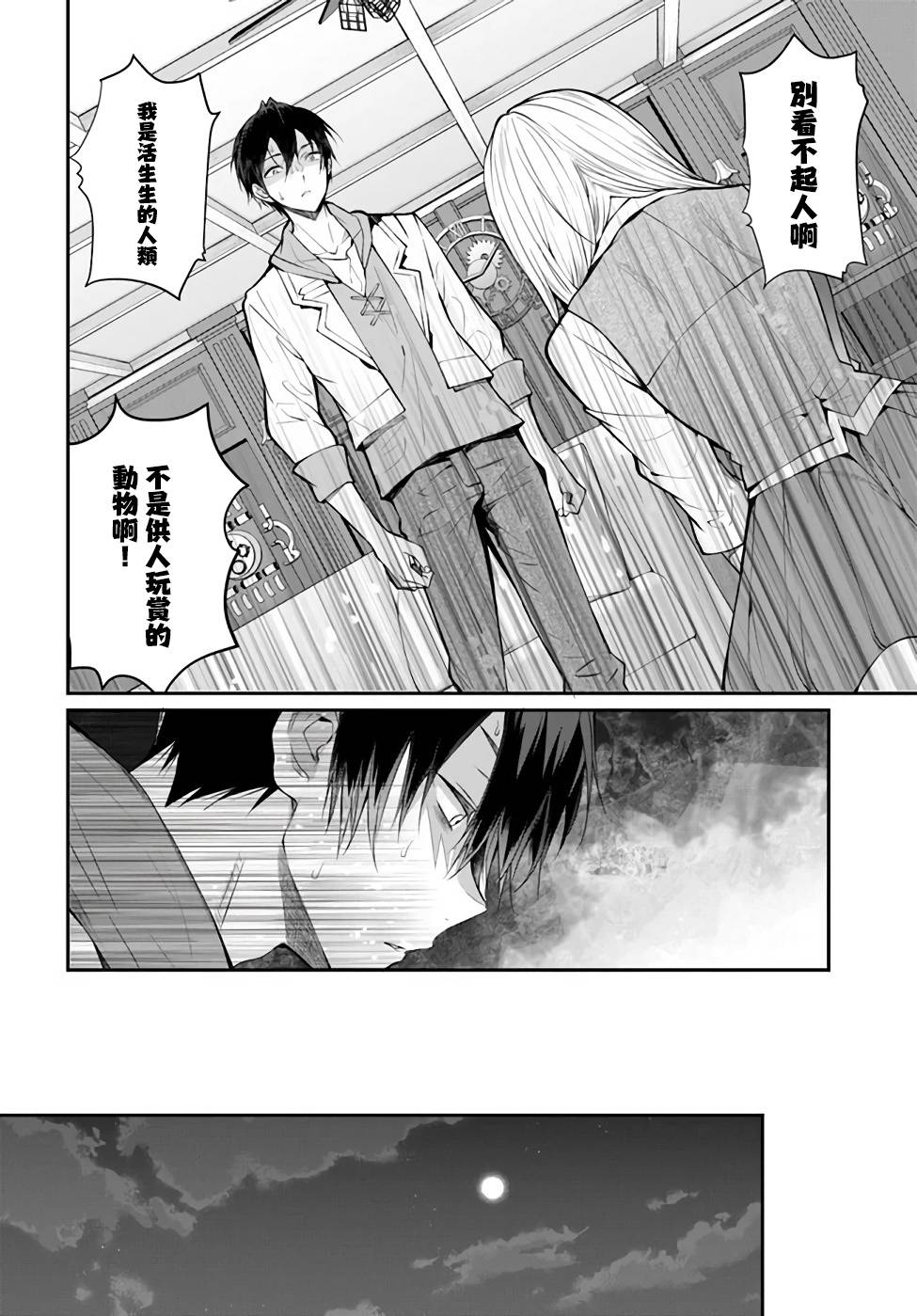 《乙女游戏世界对路人角色很不友好》漫画最新章节第24话免费下拉式在线观看章节第【8】张图片