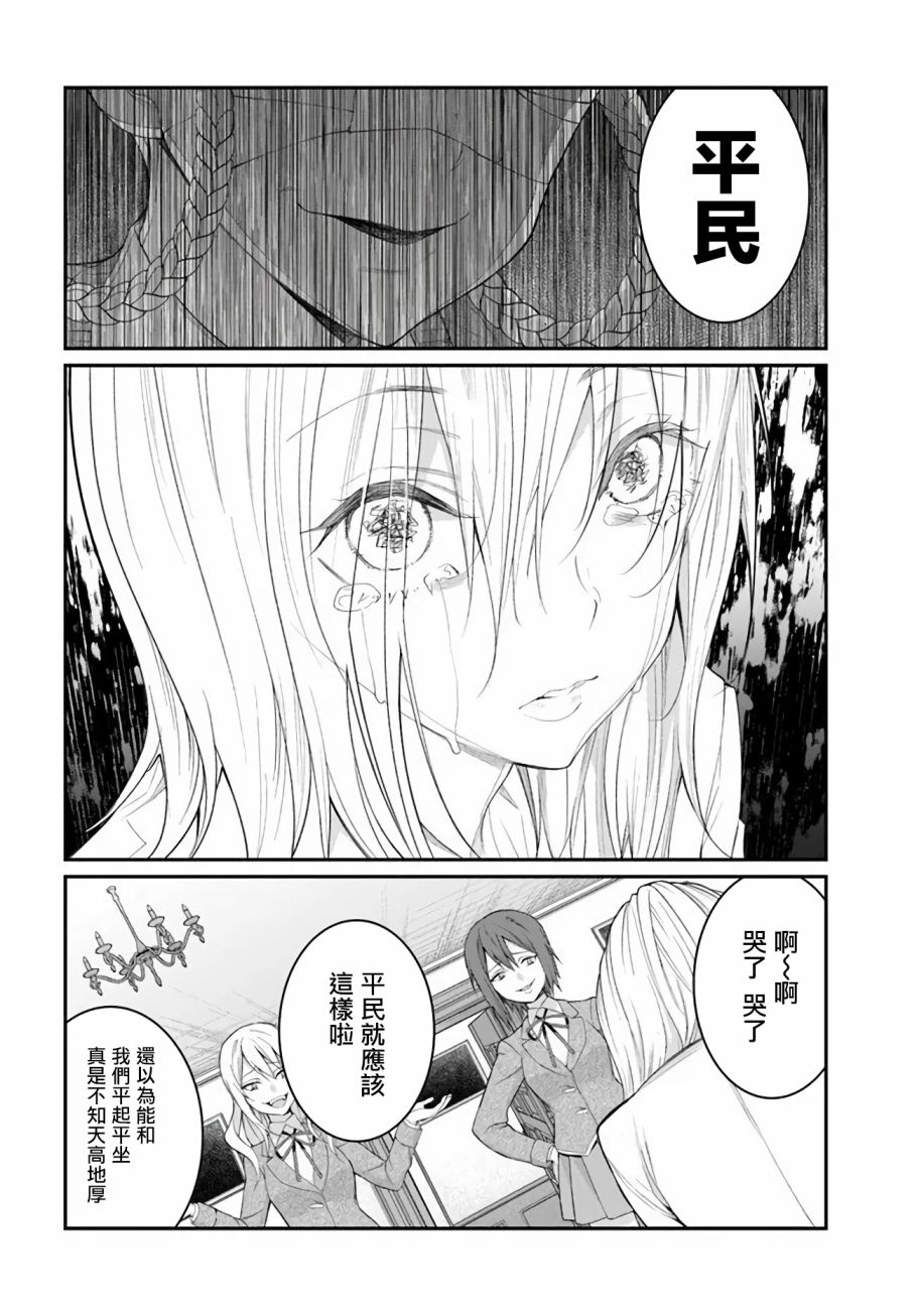 《乙女游戏世界对路人角色很不友好》漫画最新章节第22话免费下拉式在线观看章节第【12】张图片