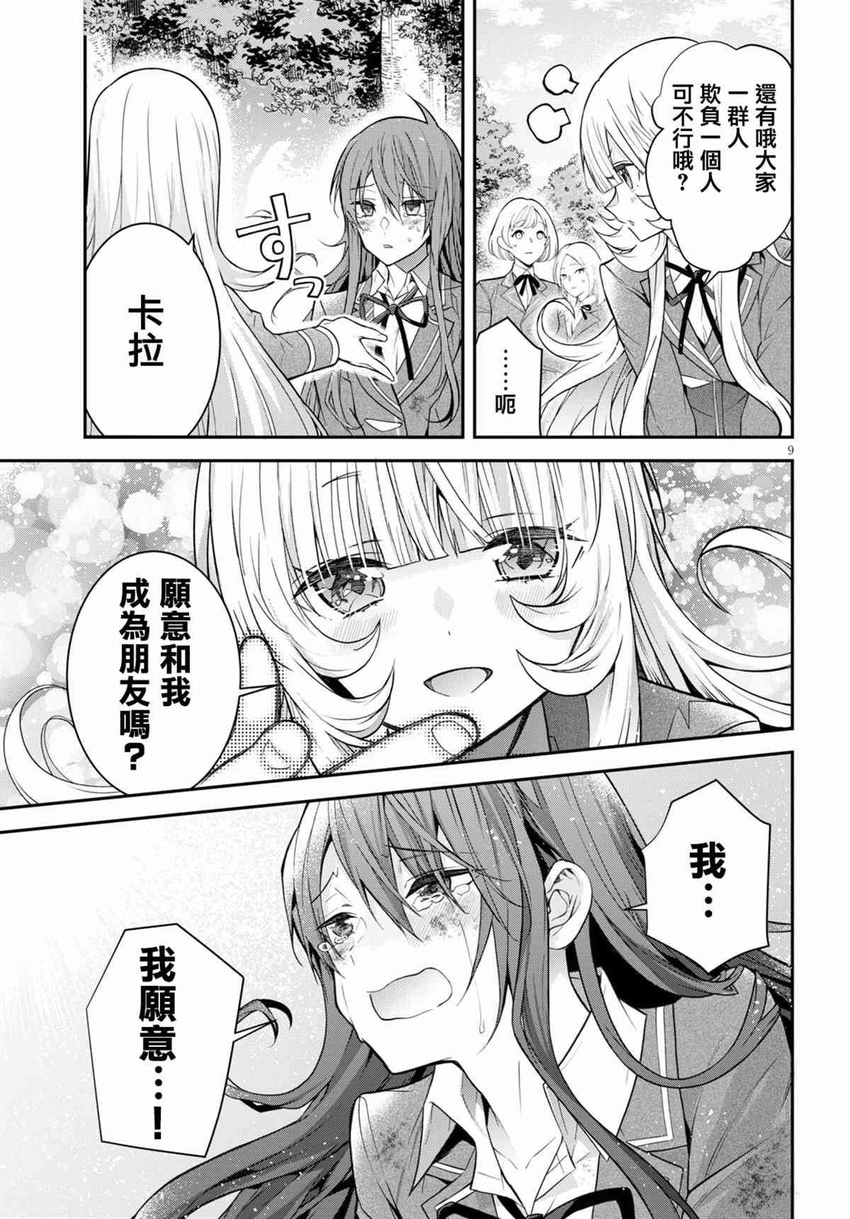 《乙女游戏世界对路人角色很不友好》漫画最新章节第39话免费下拉式在线观看章节第【9】张图片