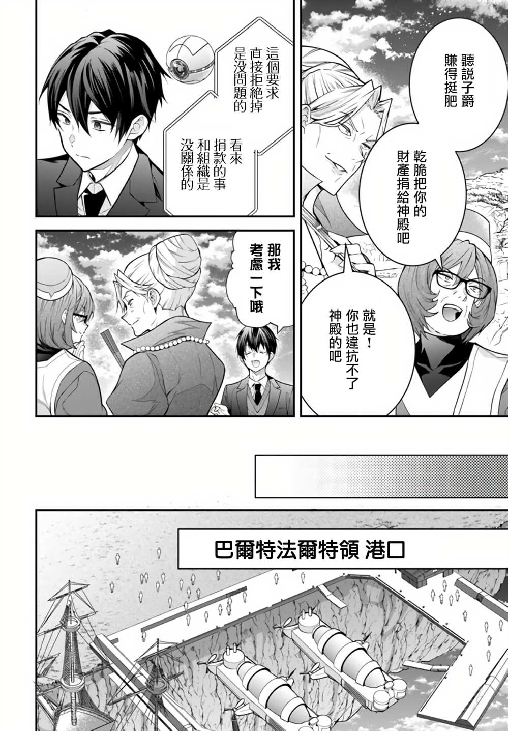 《乙女游戏世界对路人角色很不友好》漫画最新章节第38话免费下拉式在线观看章节第【24】张图片