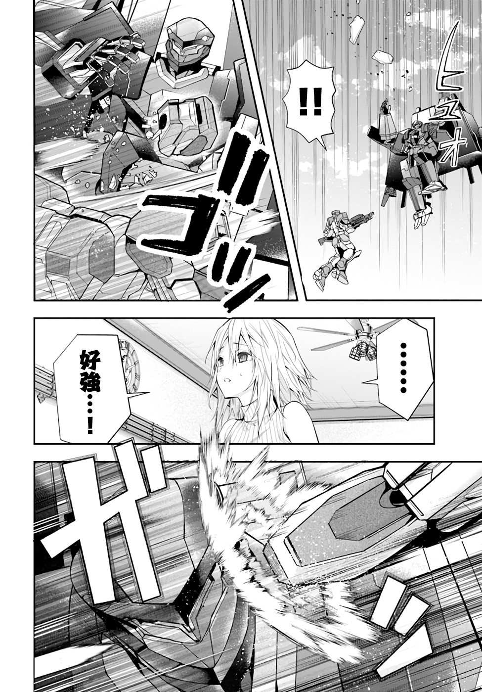 《乙女游戏世界对路人角色很不友好》漫画最新章节第25话 攘除空贼（3）免费下拉式在线观看章节第【8】张图片