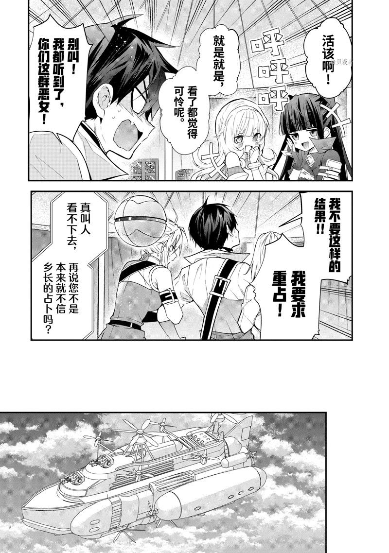 《乙女游戏世界对路人角色很不友好》漫画最新章节第44话 试看版免费下拉式在线观看章节第【23】张图片