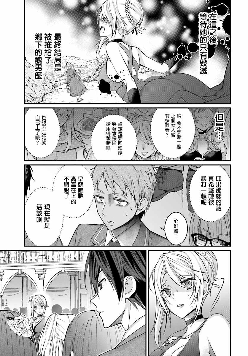 《乙女游戏世界对路人角色很不友好》漫画最新章节第7话免费下拉式在线观看章节第【37】张图片