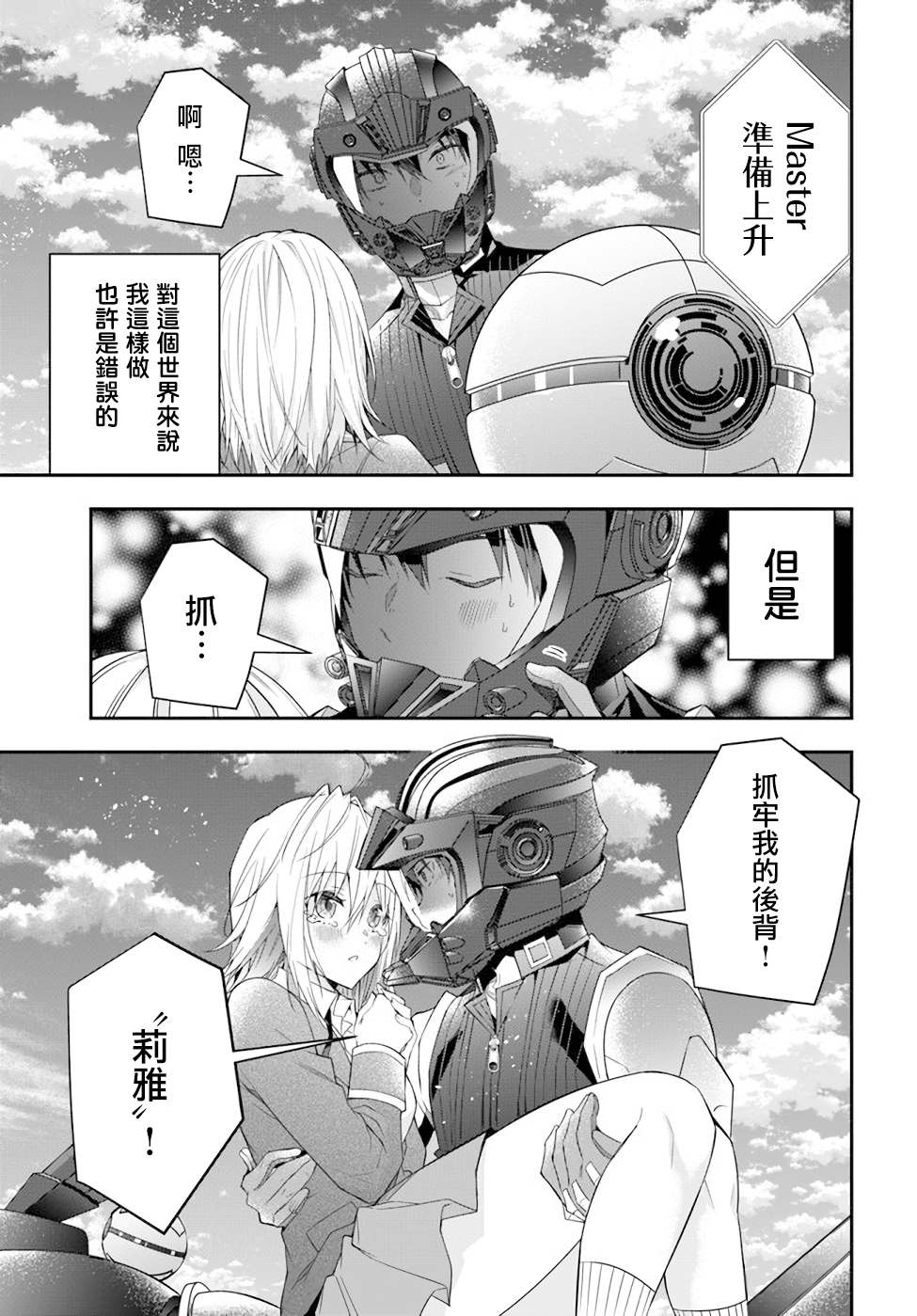 《乙女游戏世界对路人角色很不友好》漫画最新章节第33话 莉雅免费下拉式在线观看章节第【14】张图片