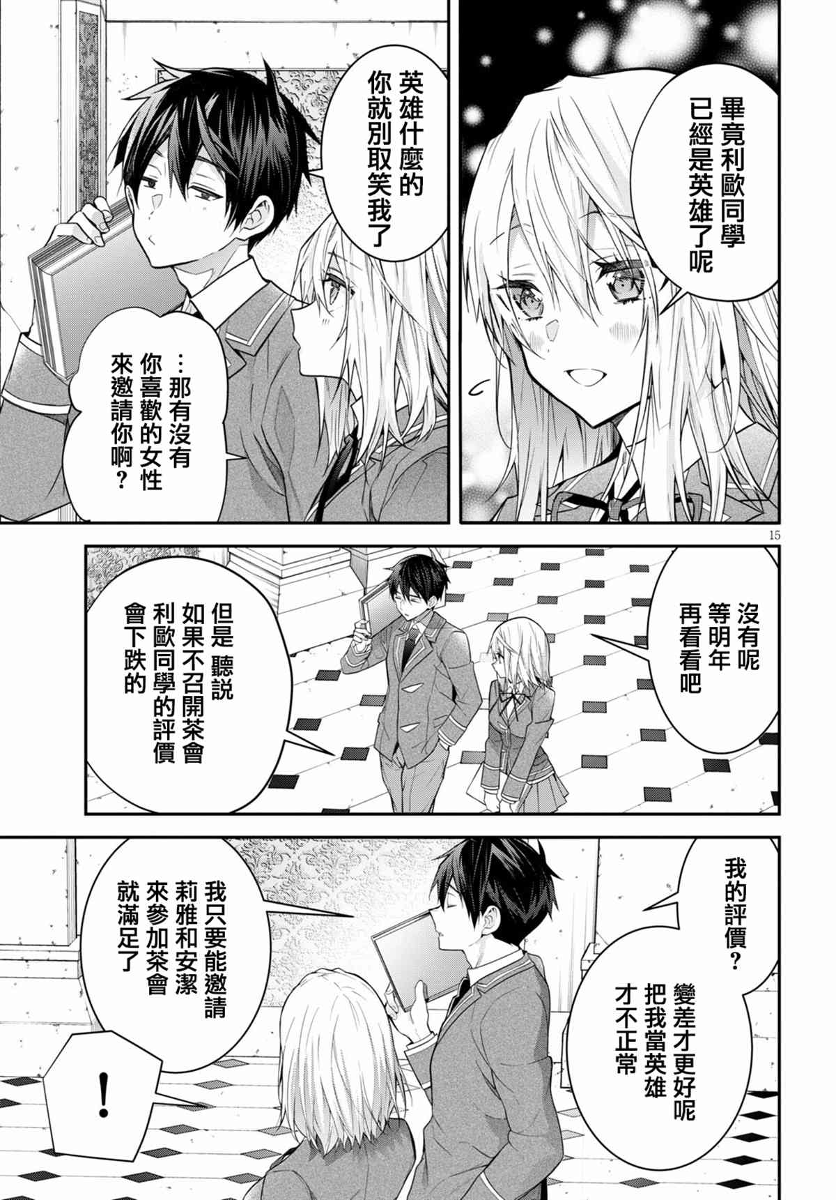 《乙女游戏世界对路人角色很不友好》漫画最新章节第39话免费下拉式在线观看章节第【15】张图片