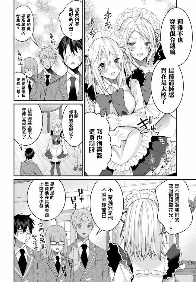 《乙女游戏世界对路人角色很不友好》漫画最新章节第15话免费下拉式在线观看章节第【4】张图片