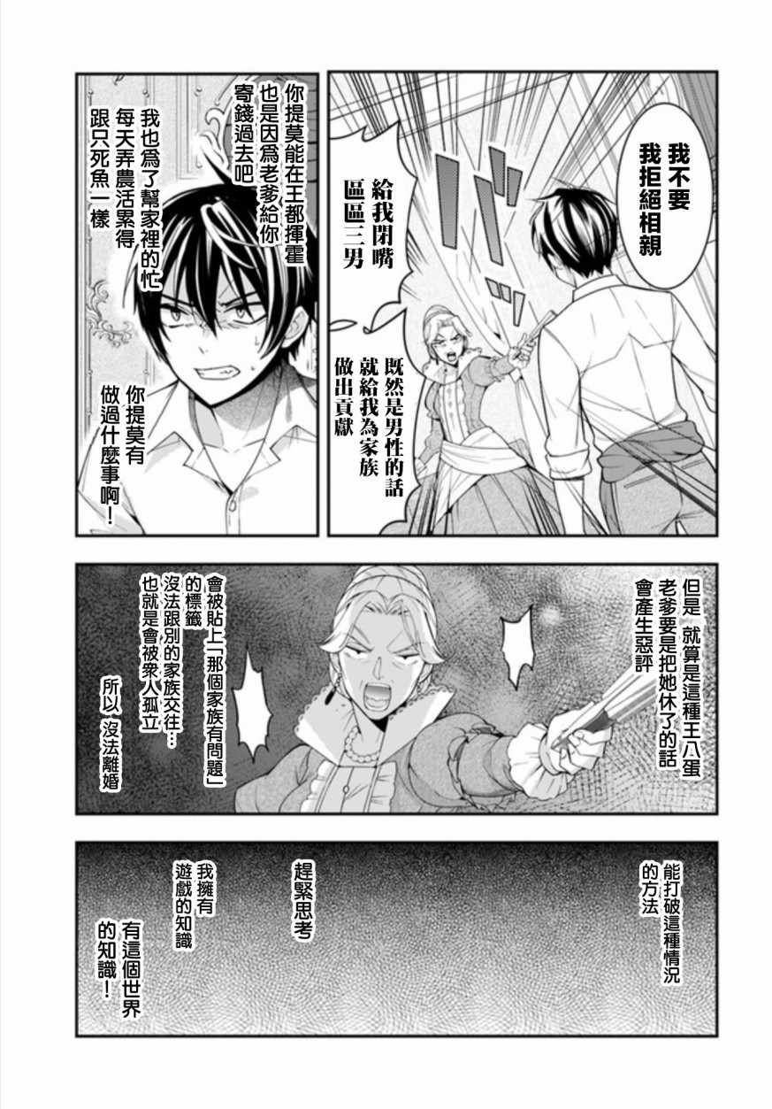 《乙女游戏世界对路人角色很不友好》漫画最新章节第1话免费下拉式在线观看章节第【44】张图片