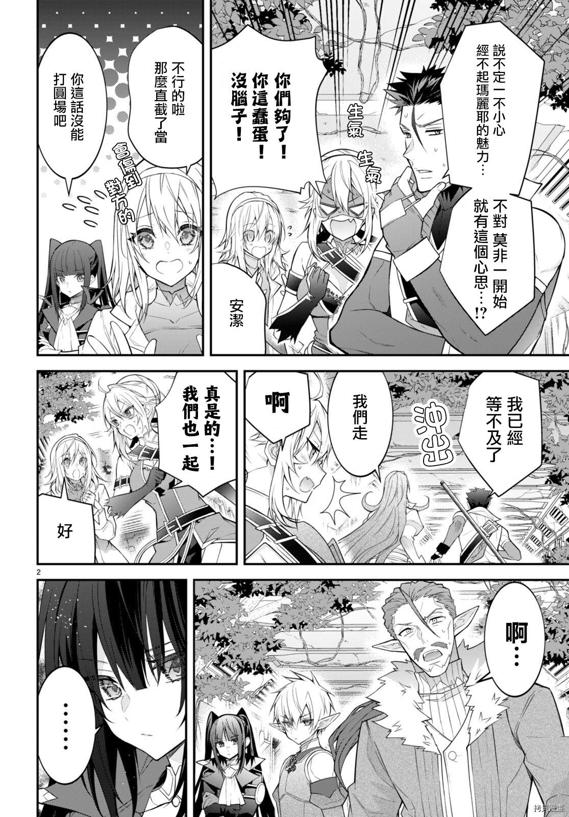 《乙女游戏世界对路人角色很不友好》漫画最新章节第42话免费下拉式在线观看章节第【2】张图片