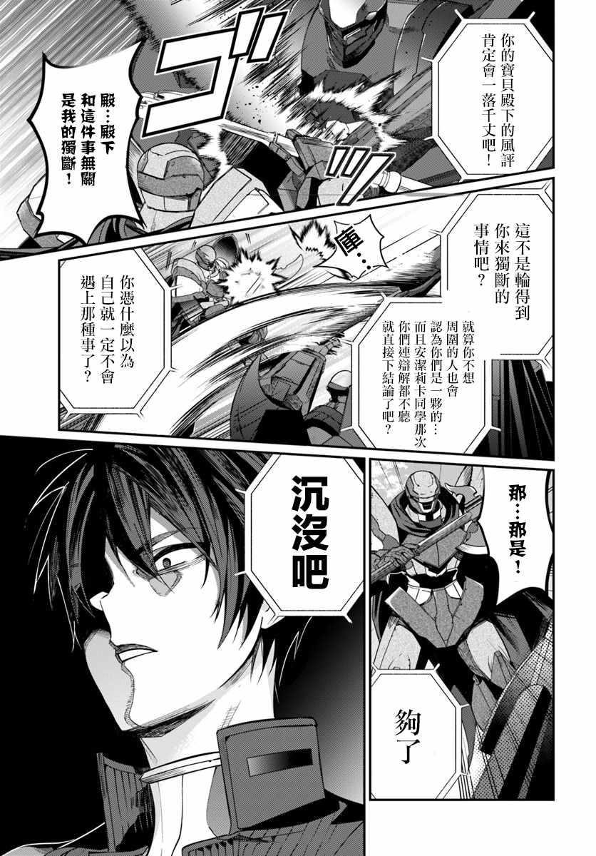 《乙女游戏世界对路人角色很不友好》漫画最新章节第10话免费下拉式在线观看章节第【17】张图片