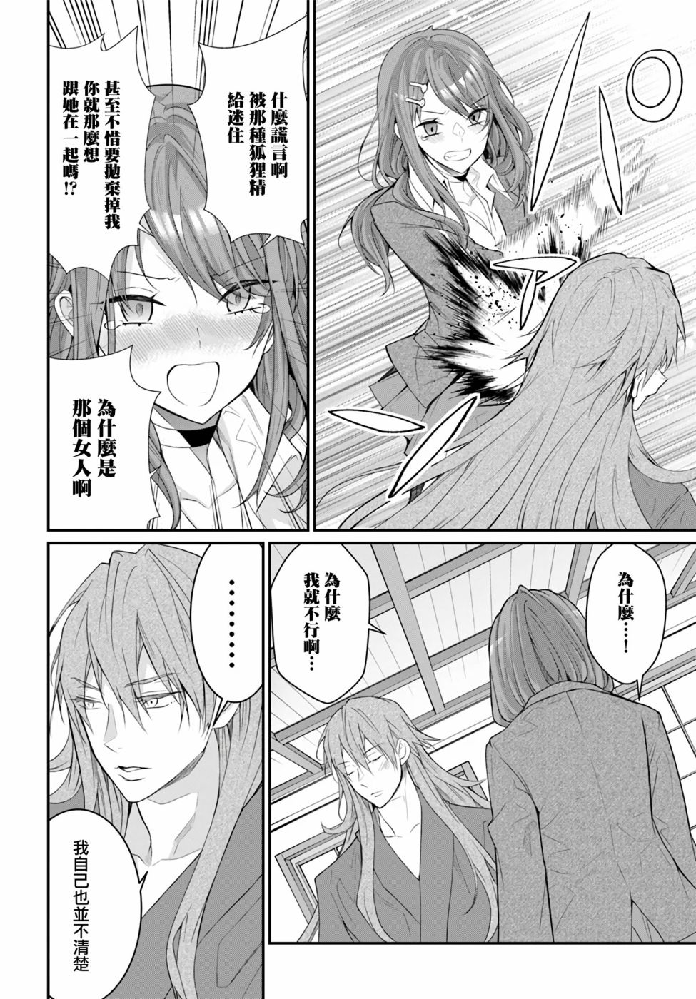 《乙女游戏世界对路人角色很不友好》漫画最新章节第21话免费下拉式在线观看章节第【34】张图片