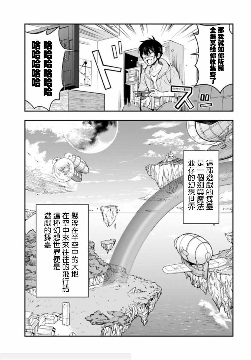 《乙女游戏世界对路人角色很不友好》漫画最新章节第1话免费下拉式在线观看章节第【10】张图片