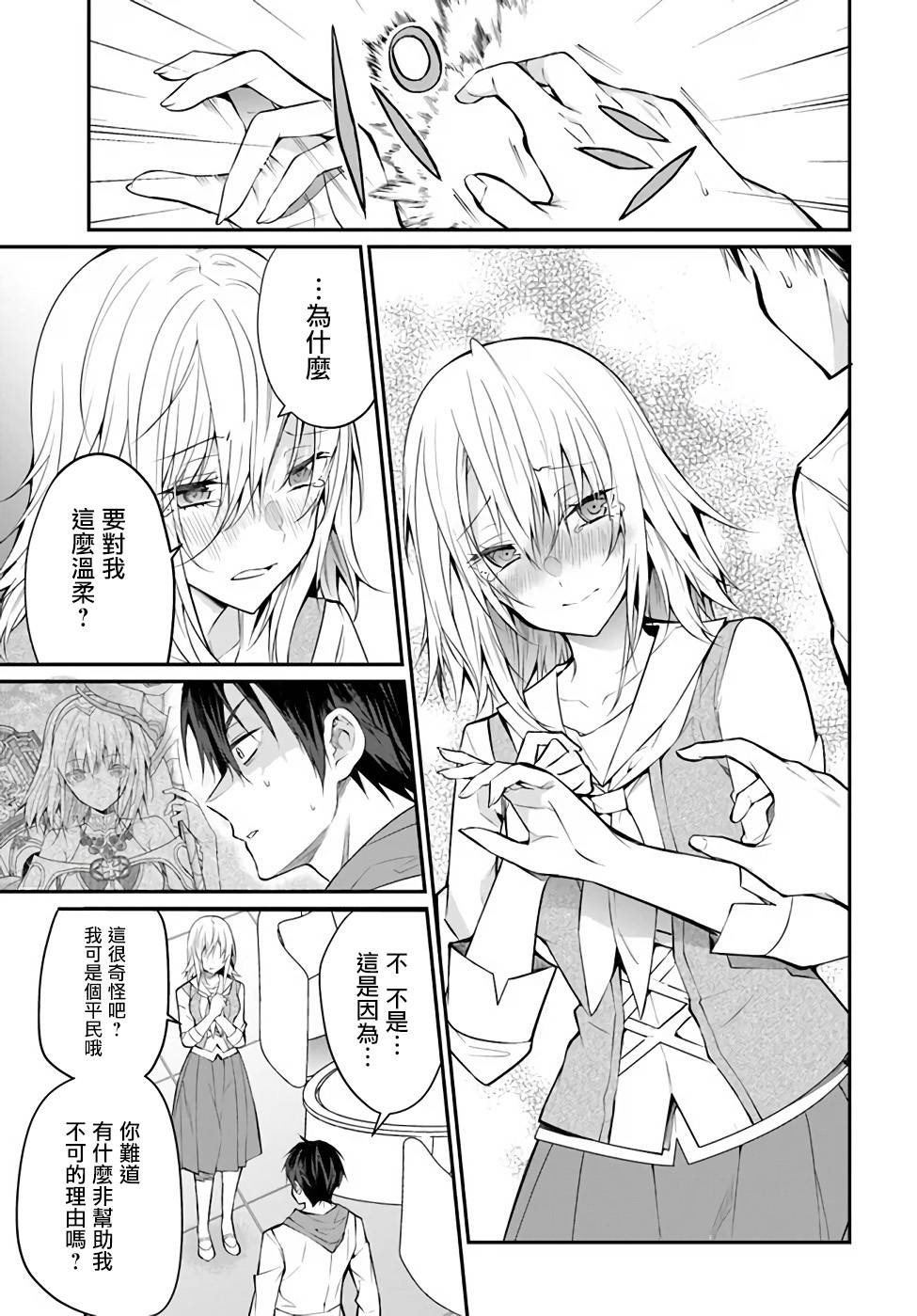 《乙女游戏世界对路人角色很不友好》漫画最新章节第24话免费下拉式在线观看章节第【3】张图片