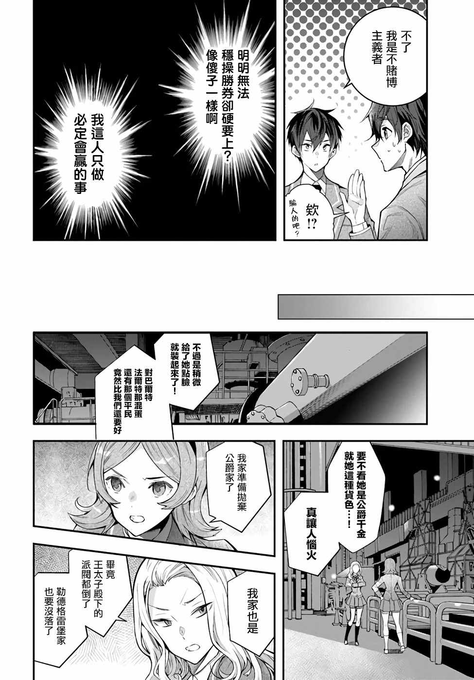 《乙女游戏世界对路人角色很不友好》漫画最新章节第27话 转瞬即逝的安宁免费下拉式在线观看章节第【10】张图片