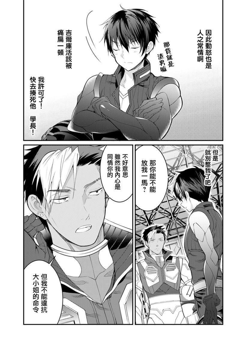 《乙女游戏世界对路人角色很不友好》漫画最新章节第20话免费下拉式在线观看章节第【9】张图片