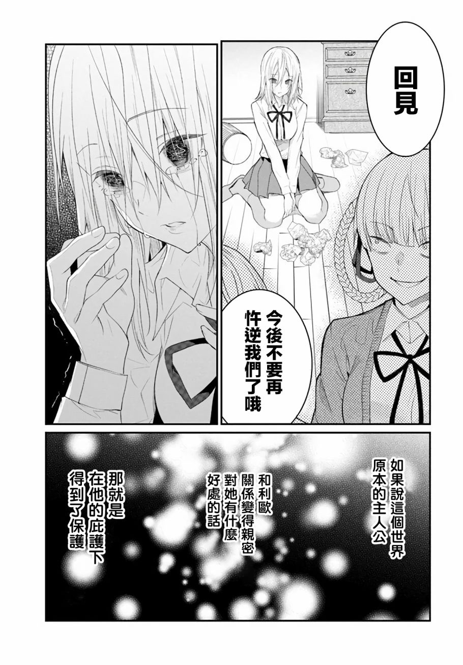 《乙女游戏世界对路人角色很不友好》漫画最新章节第22话免费下拉式在线观看章节第【13】张图片