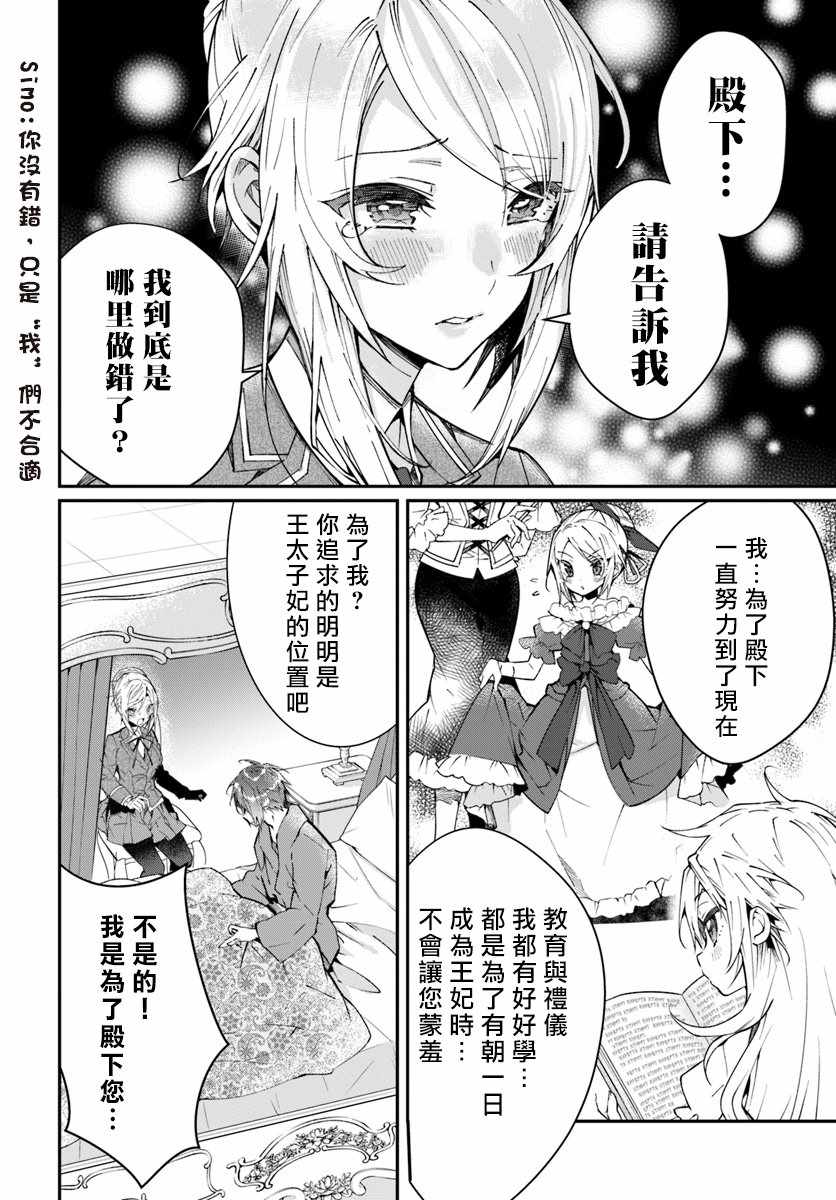 《乙女游戏世界对路人角色很不友好》漫画最新章节第12话免费下拉式在线观看章节第【8】张图片