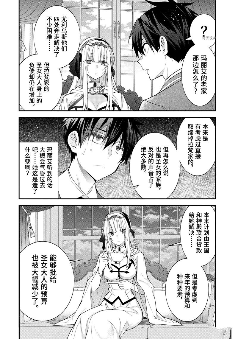 《乙女游戏世界对路人角色很不友好》漫画最新章节第45话 试看版免费下拉式在线观看章节第【15】张图片