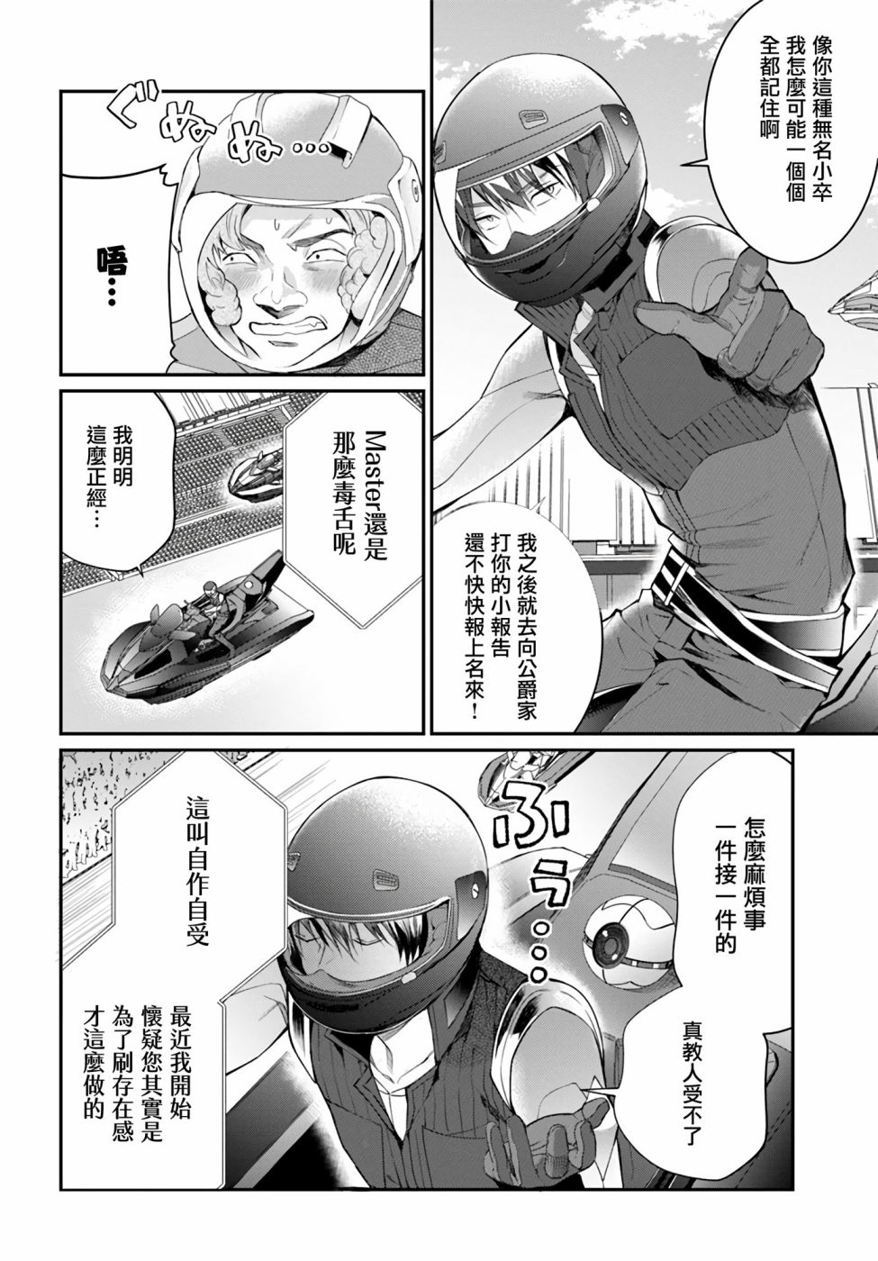 《乙女游戏世界对路人角色很不友好》漫画最新章节第21话免费下拉式在线观看章节第【2】张图片